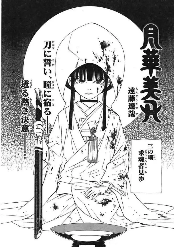 Gekka Bijin Chapter 3 3